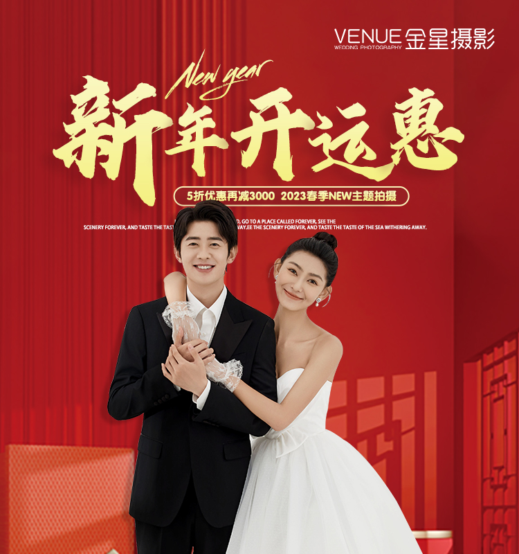 婚动全城新品发布